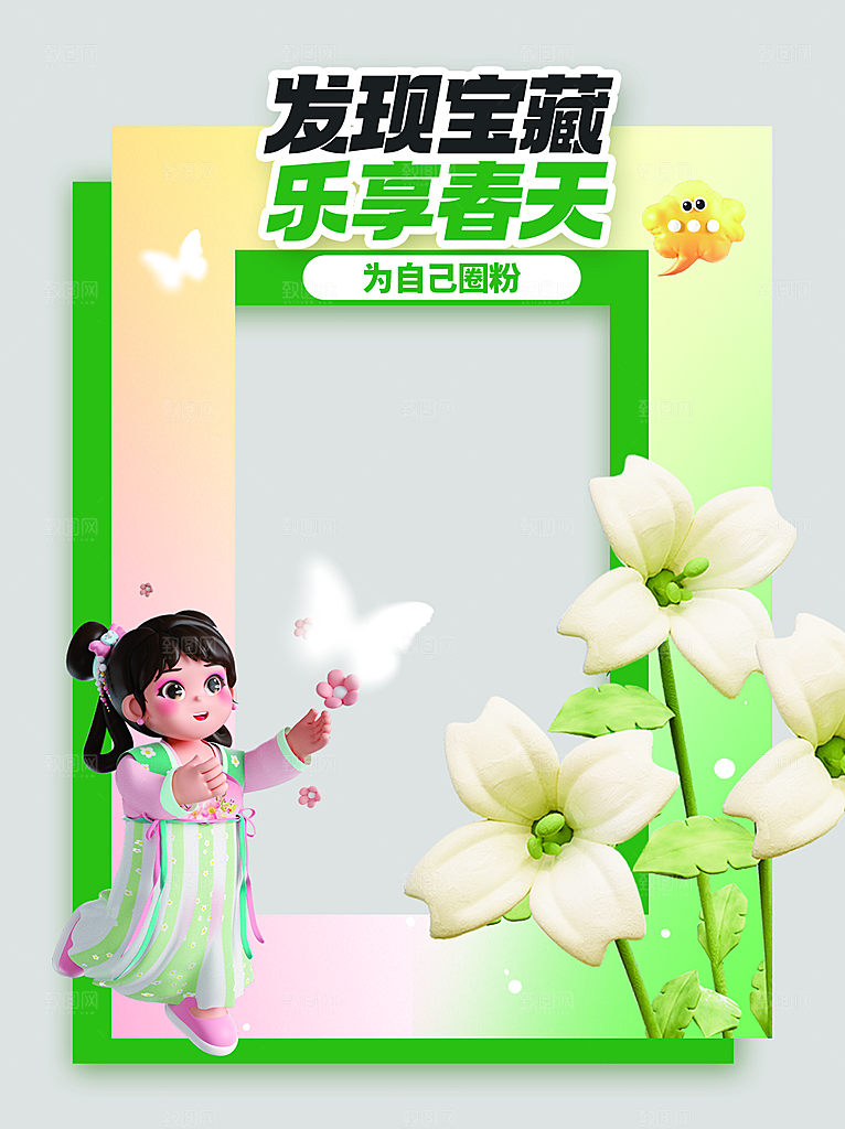 潮流创意春季购物营销促销宣传活动
