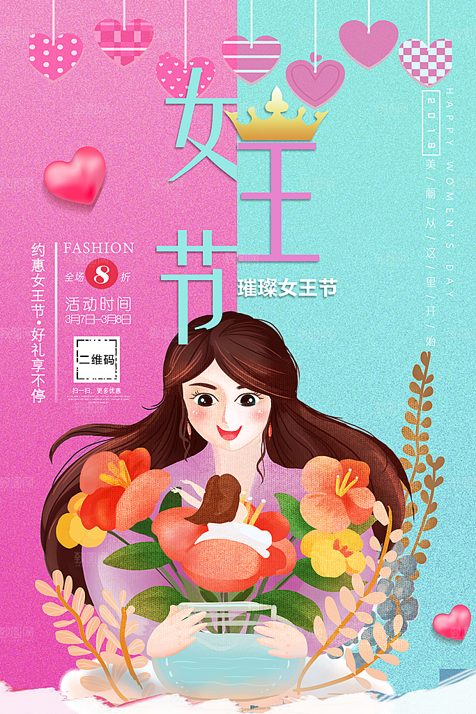 约惠女王节好礼送不停