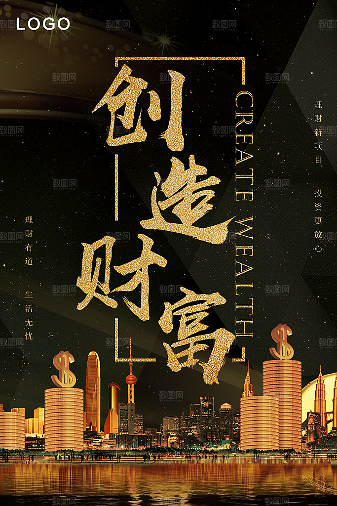创造财富宣传海报