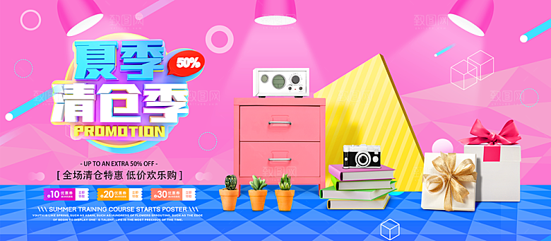 夏季全场清仓特惠