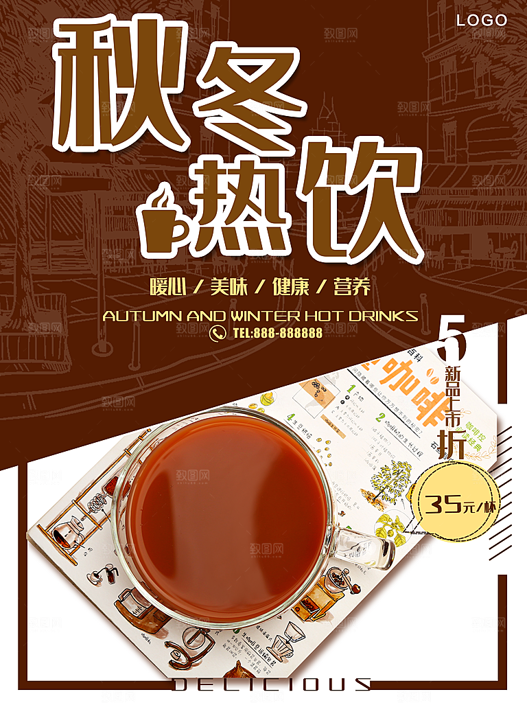 秋冬热饮美味咖啡