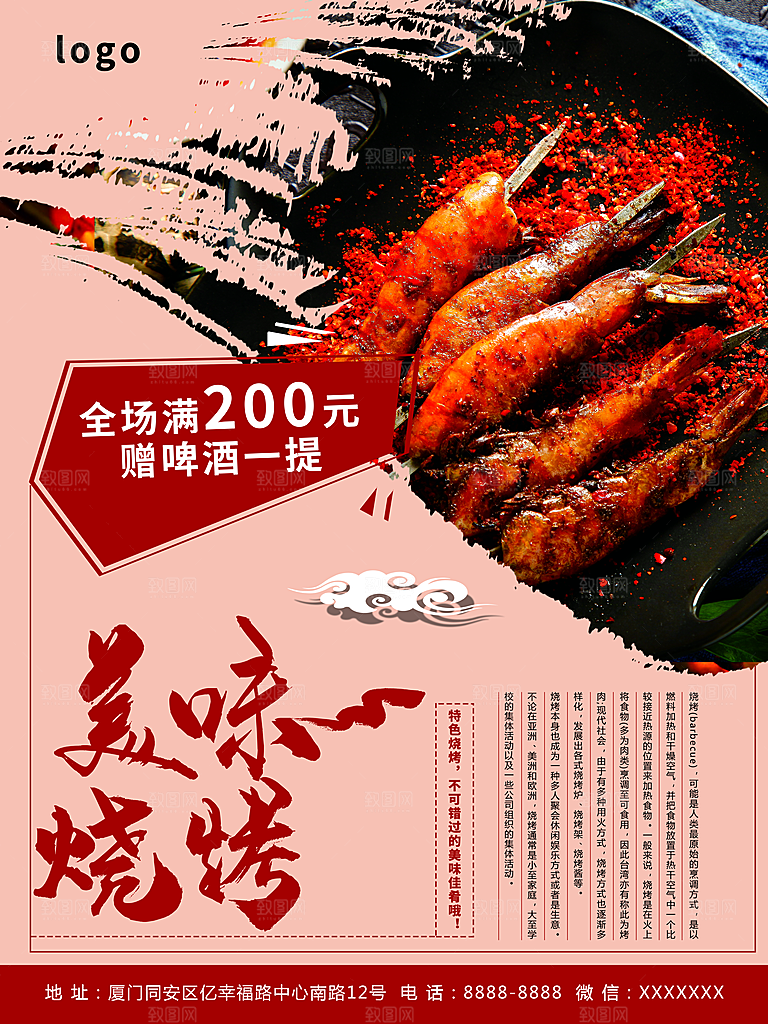 美味烧烤宣传海报