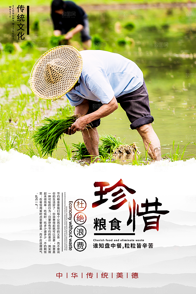 珍惜粮食杜绝浪费