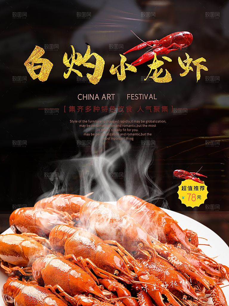 白灼小龙虾宣传海报