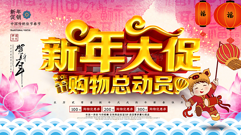 新年大促销购物总动员