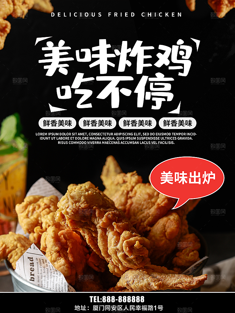 美味炸鸡吃不停海报