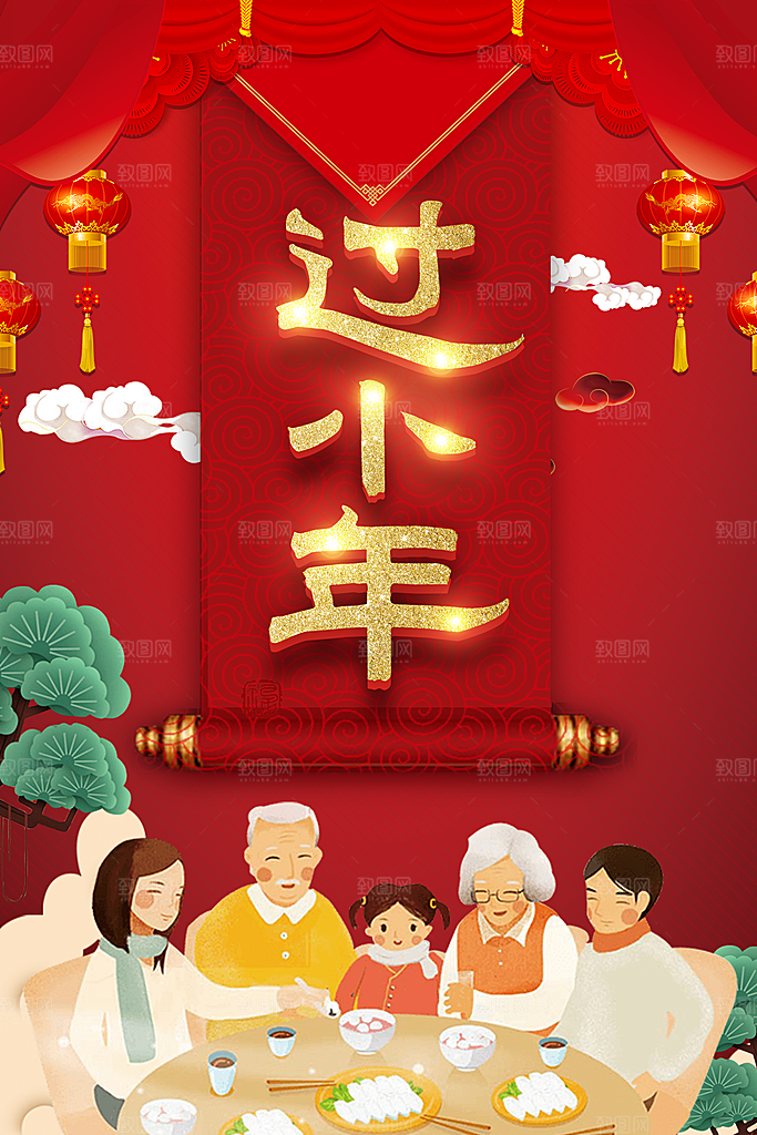 过小年阖家欢乐海报