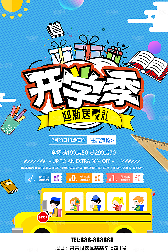 开学季促销宣传海报
