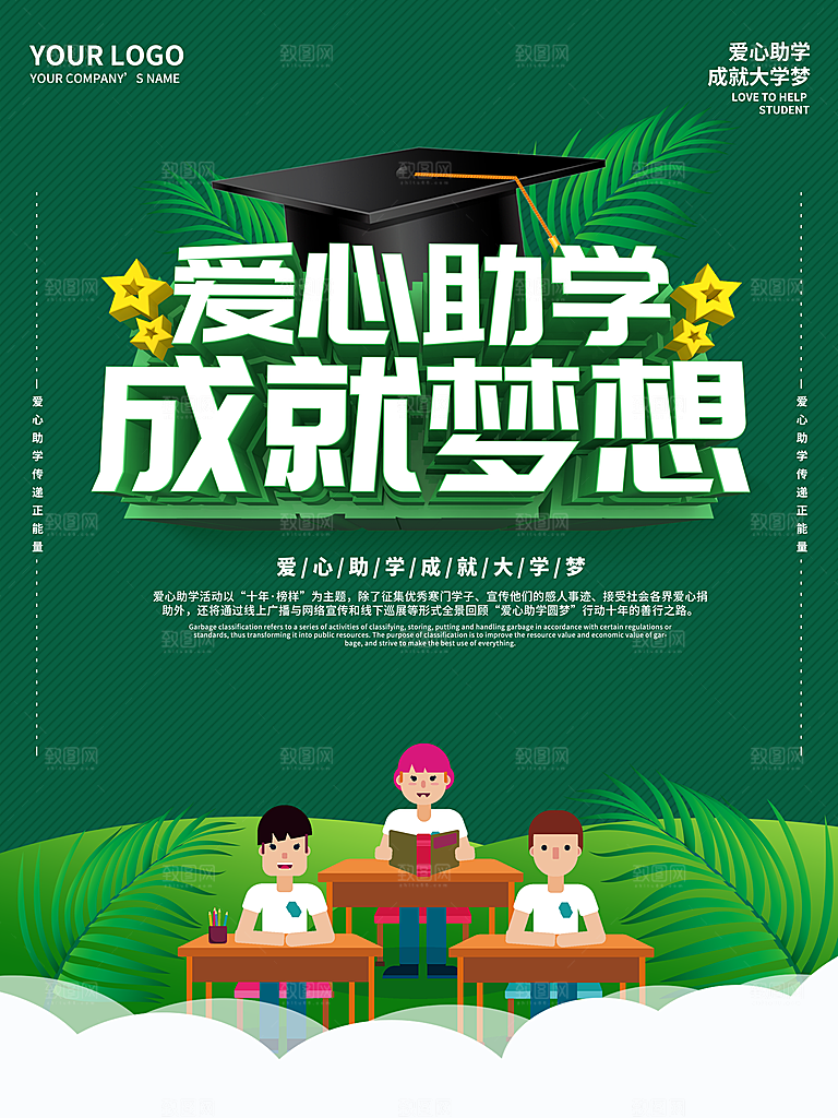 爱心助学成就梦想