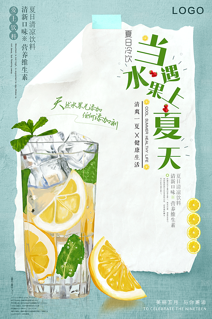 夏日冷饮冰镇柠檬水