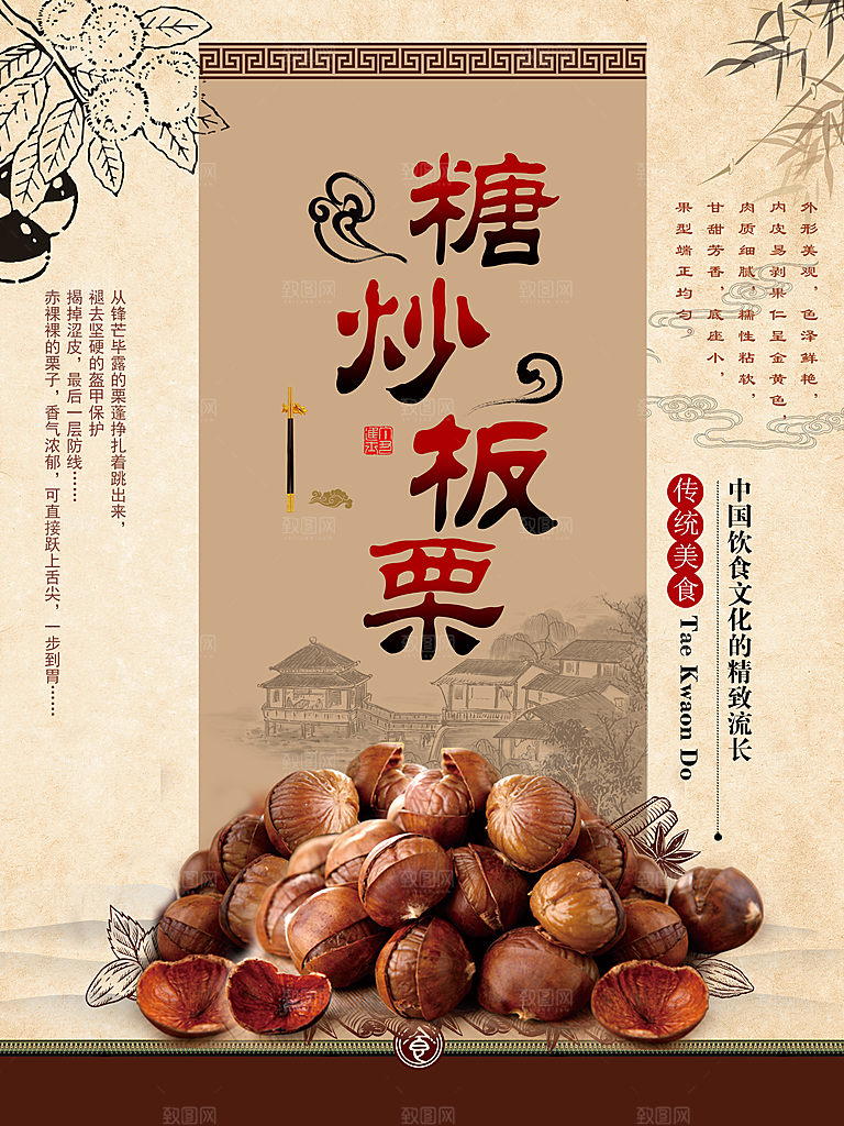传统美食糖炒板栗