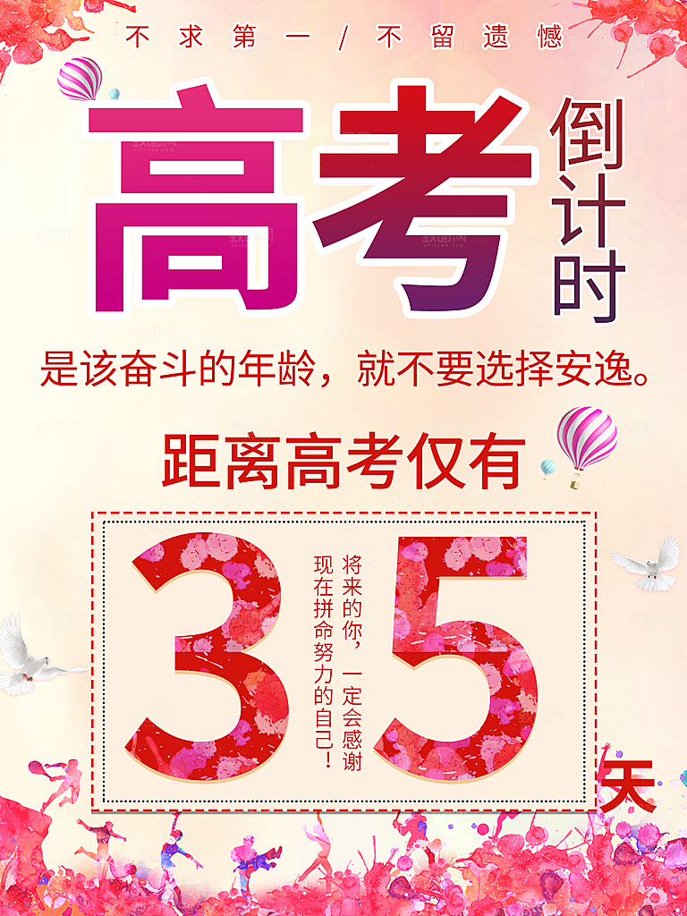 高考倒计时宣传海报