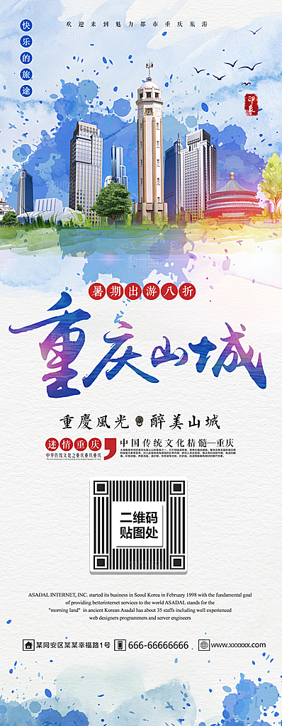 暑期出游重庆山城