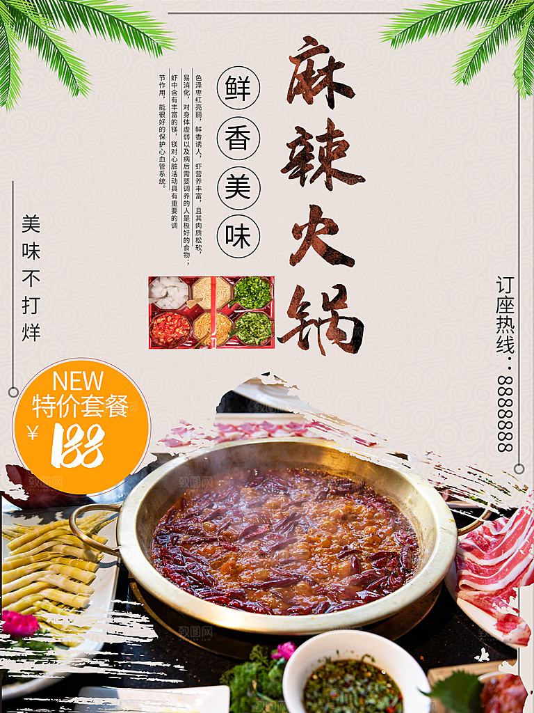 鲜香美味麻辣火锅