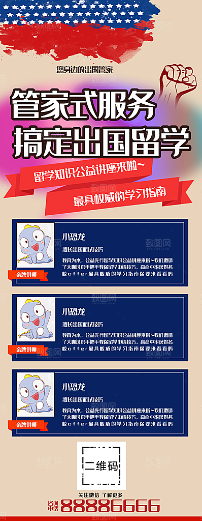 管家式服务搞定出国留学