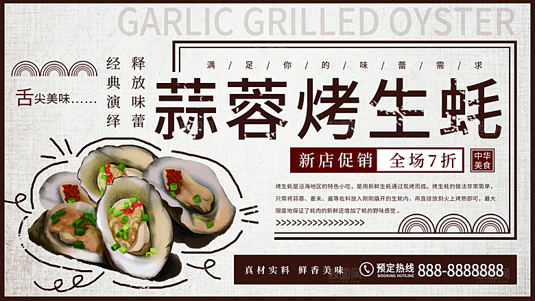 美味蒜蓉烤生蚝海报