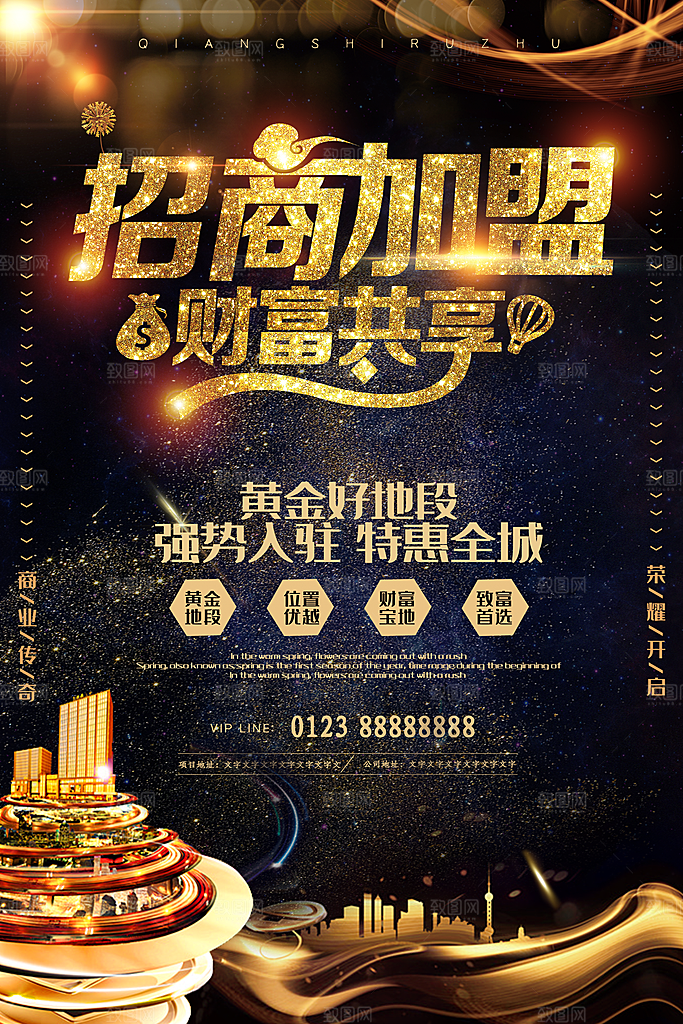 招商加盟财富共享