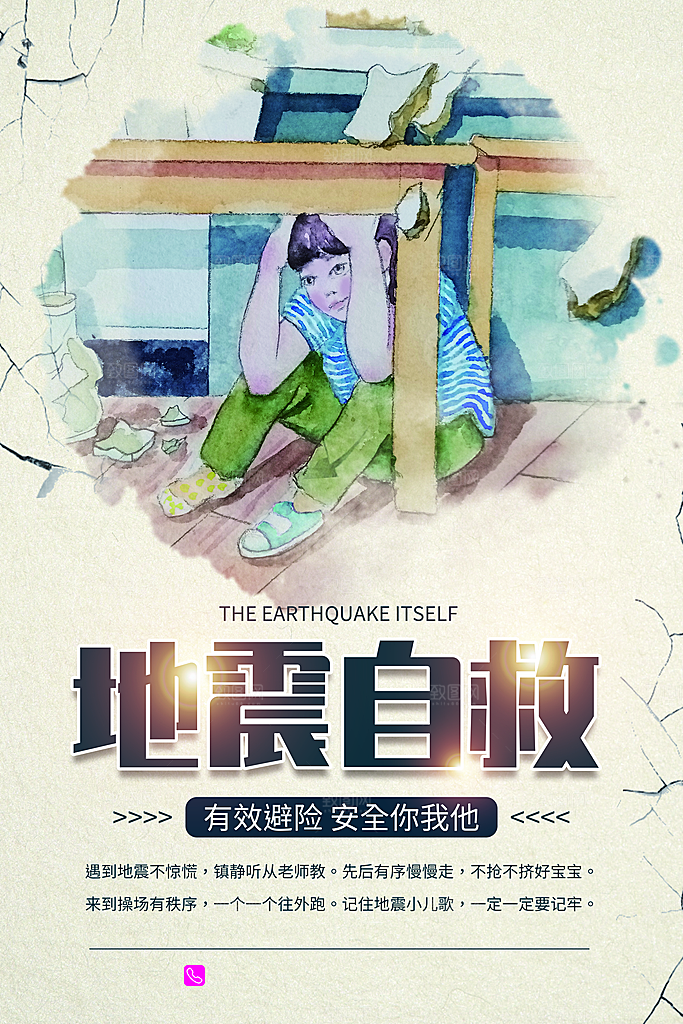 地震自救有效避险