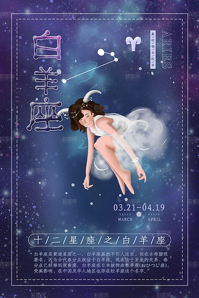 十二星座之白羊座