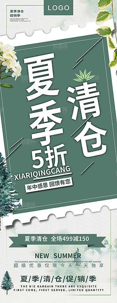 夏季清仓全场5折