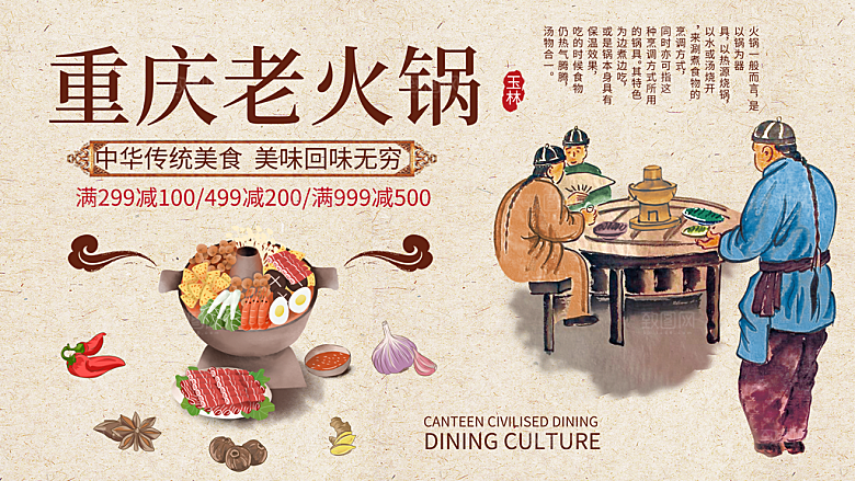 传统美食重庆老火锅