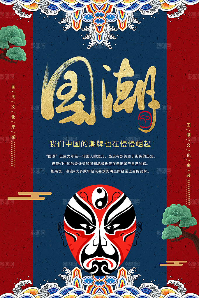 国潮文化来袭宣传海报