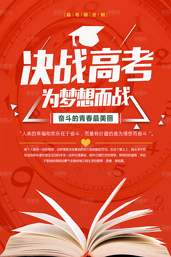 决战高考为梦想而战