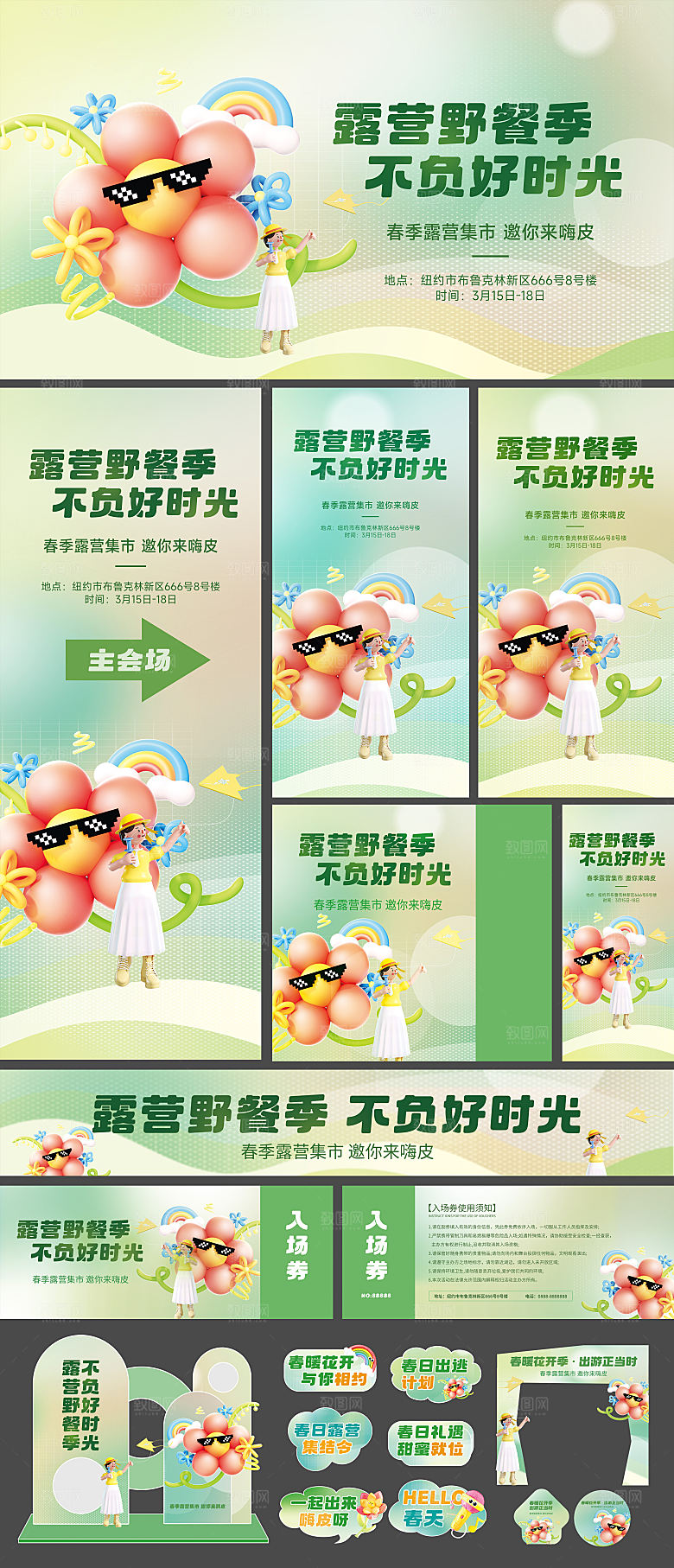 春季出游露营活动