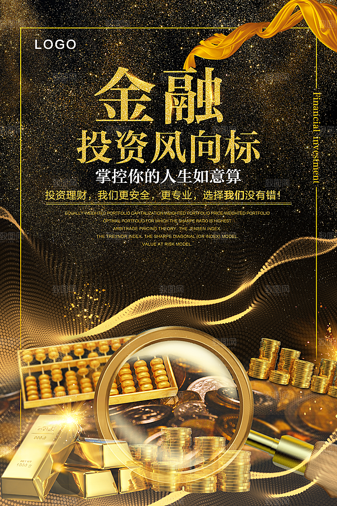 金融投资风向标海报