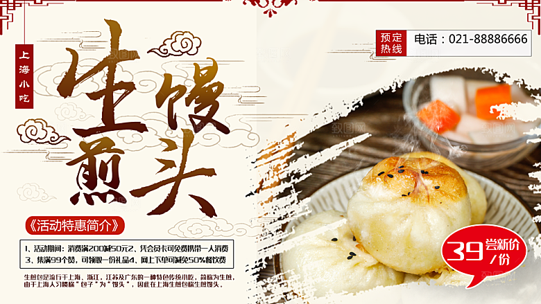 上海小吃生煎馒头