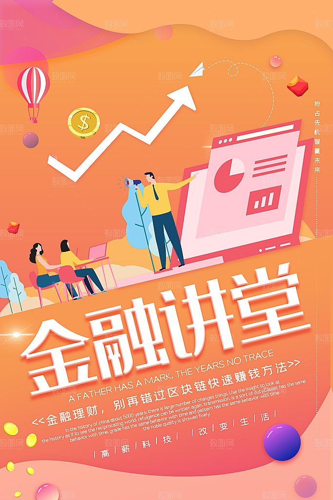 金融讲堂宣传海报