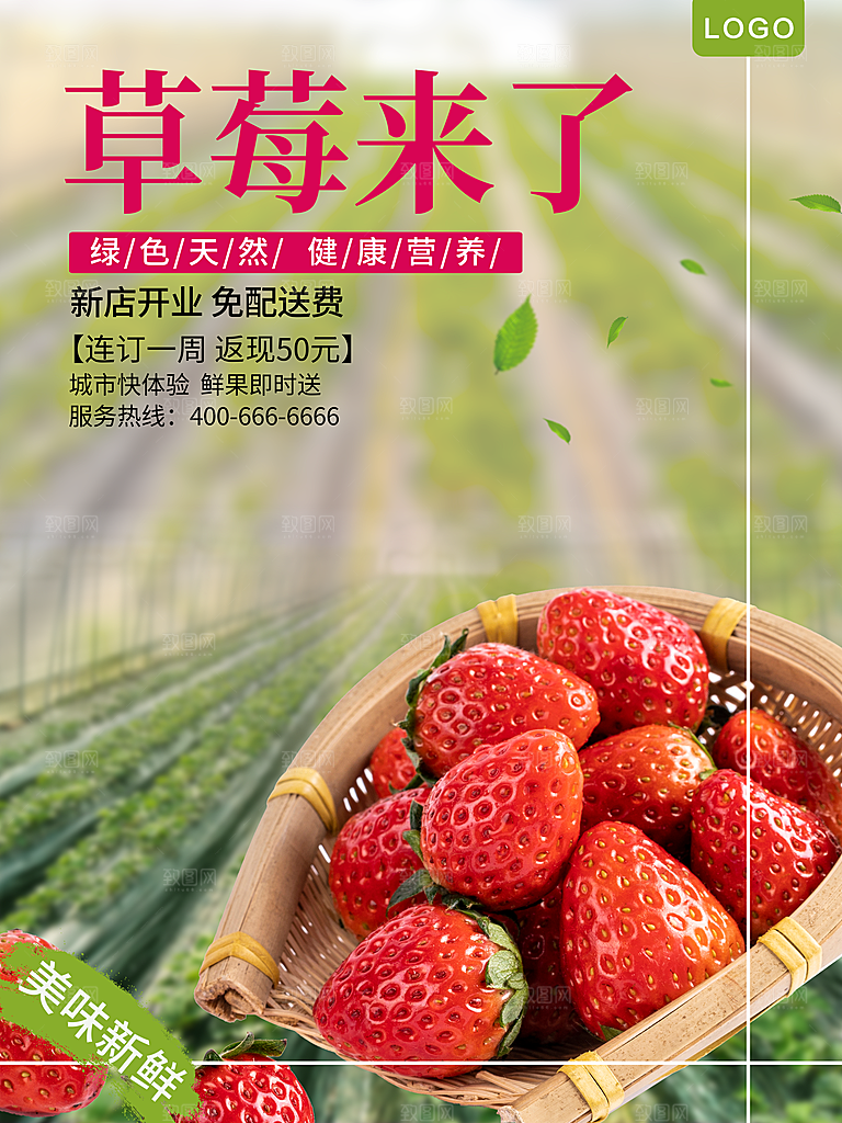 新鲜水果草莓海报