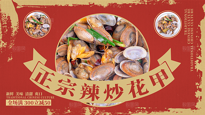 正宗辣炒花甲海报