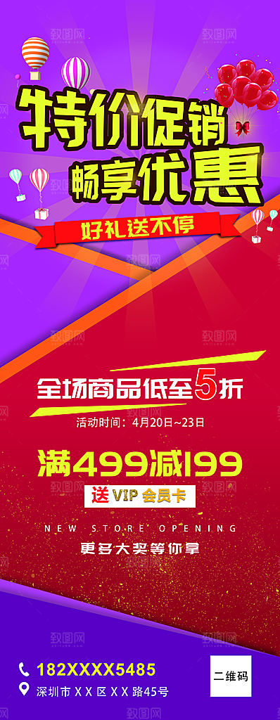 特价促销畅享优惠