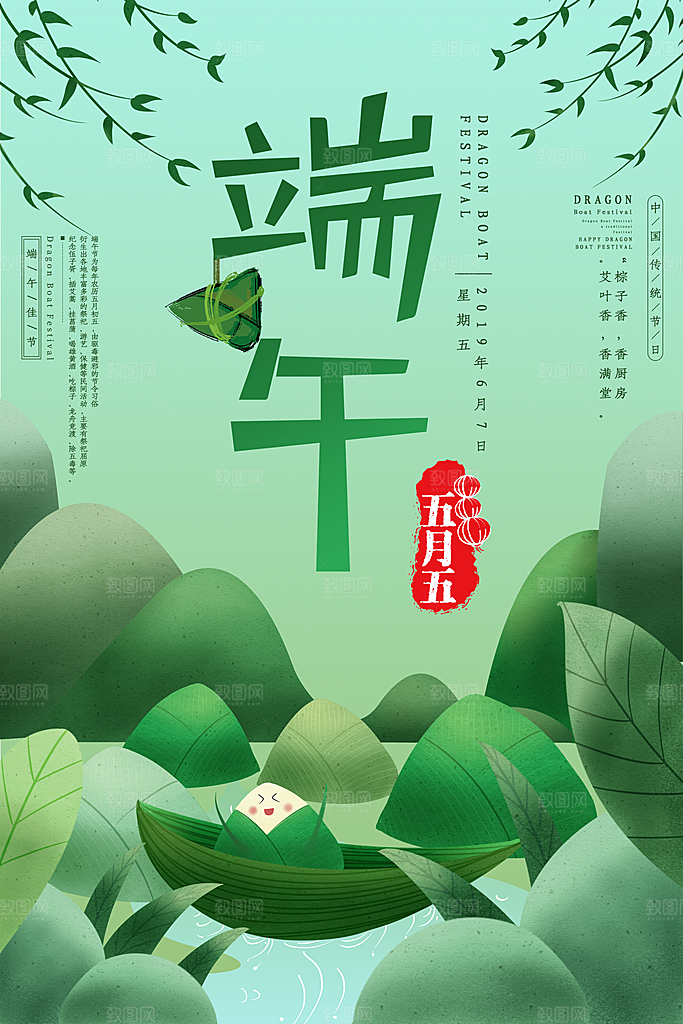 中国传统节日端午节