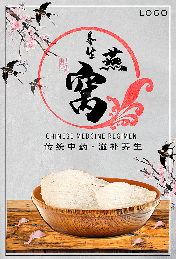 传统中药养生燕窝