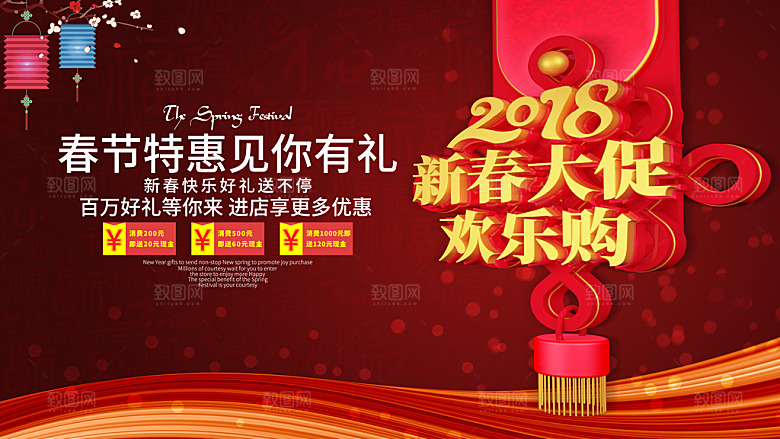 新春大促销欢乐购