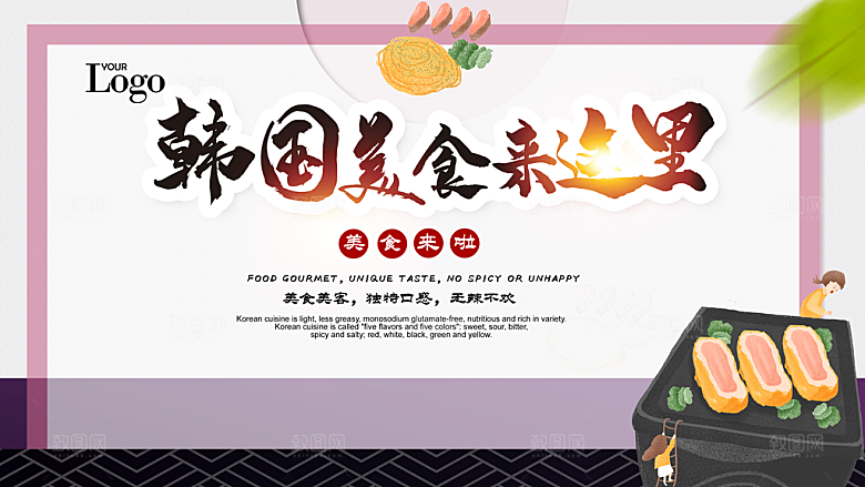 韩国美食来这里海报