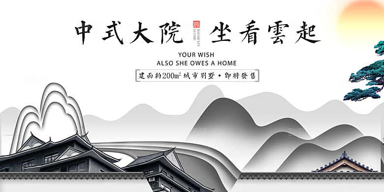 中式大院坐看雲起