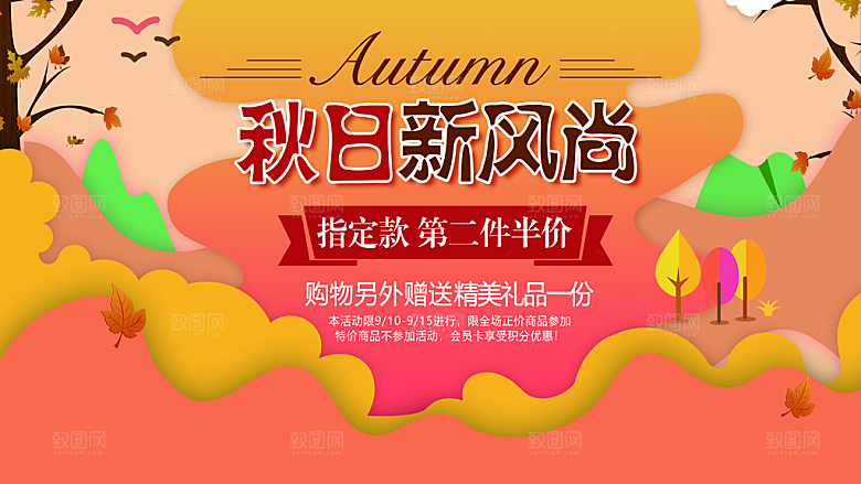 秋日新风尚秋装上新