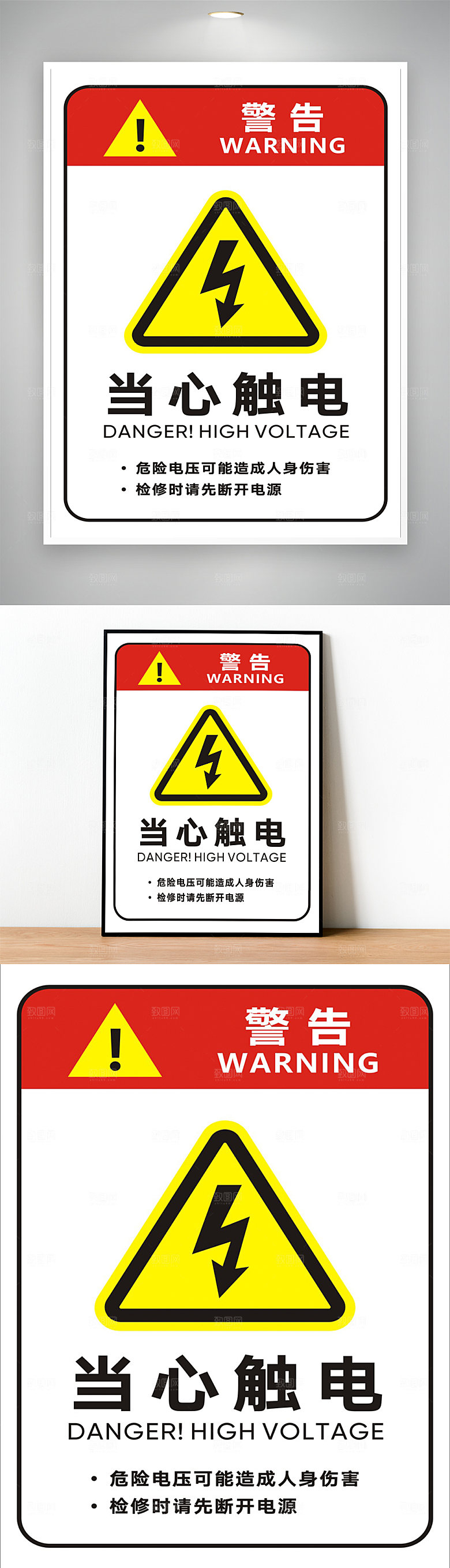 当心触电 小心触电 当心触电标志 小心触