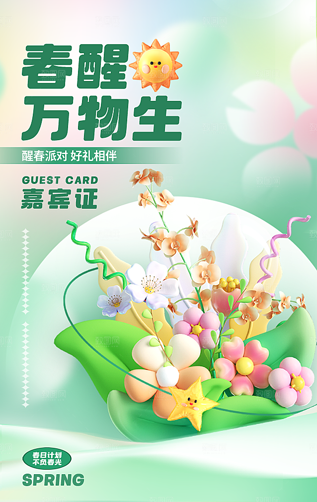潮流创意春季购物营销促销宣传活动