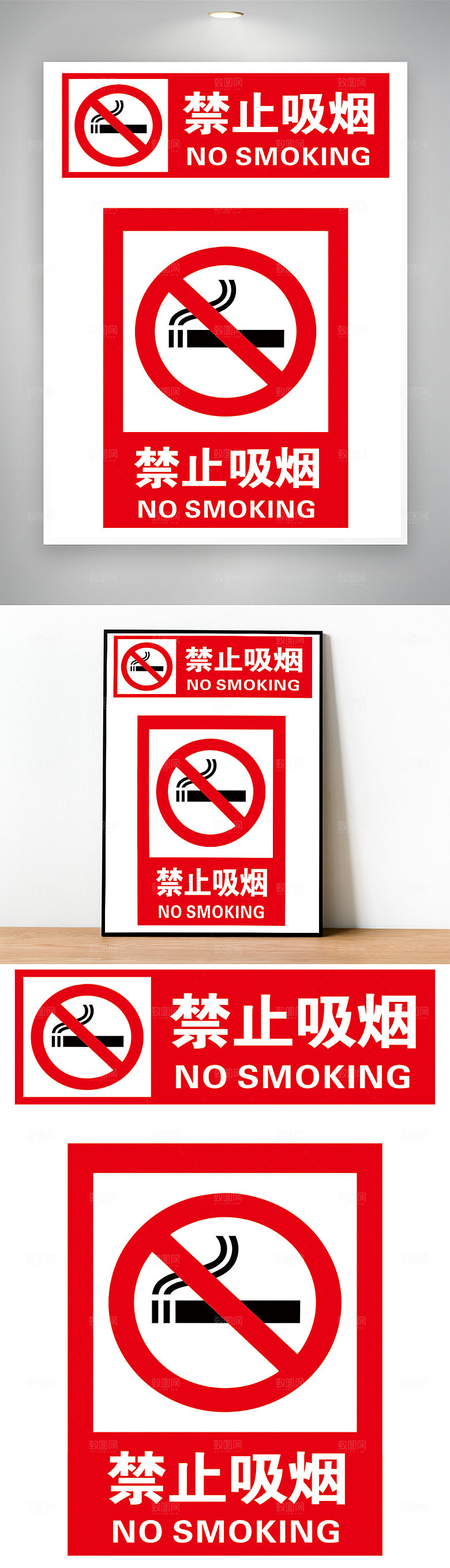 禁止吸烟 吸烟请勿 珍爱生命 禁止吸烟海