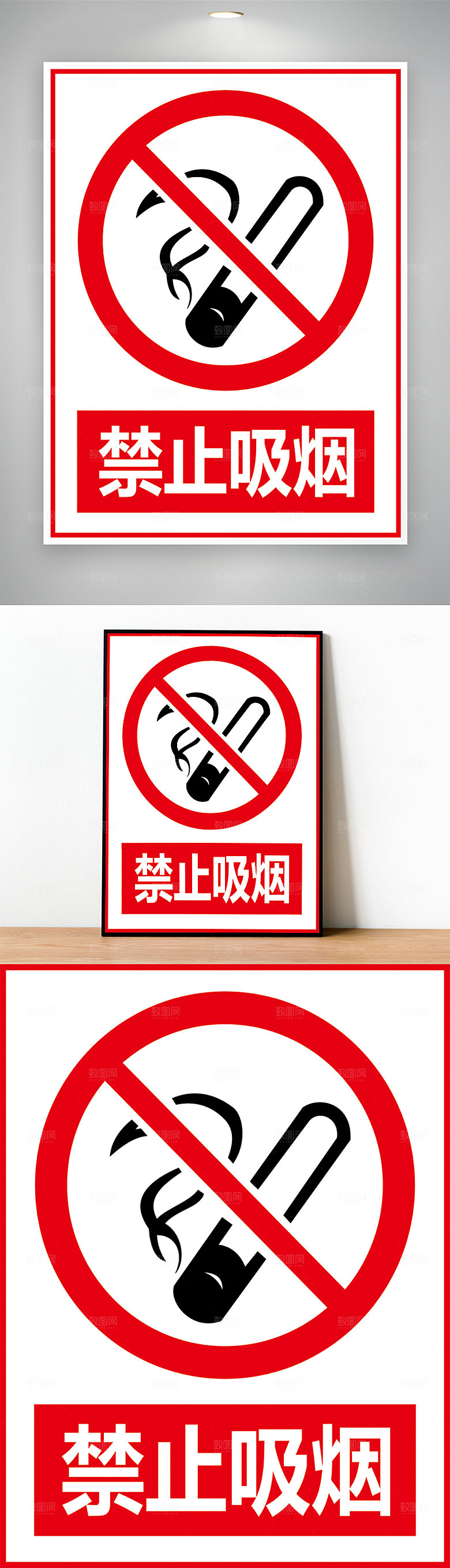禁止吸烟 吸烟请勿 珍爱生命 禁止吸烟海