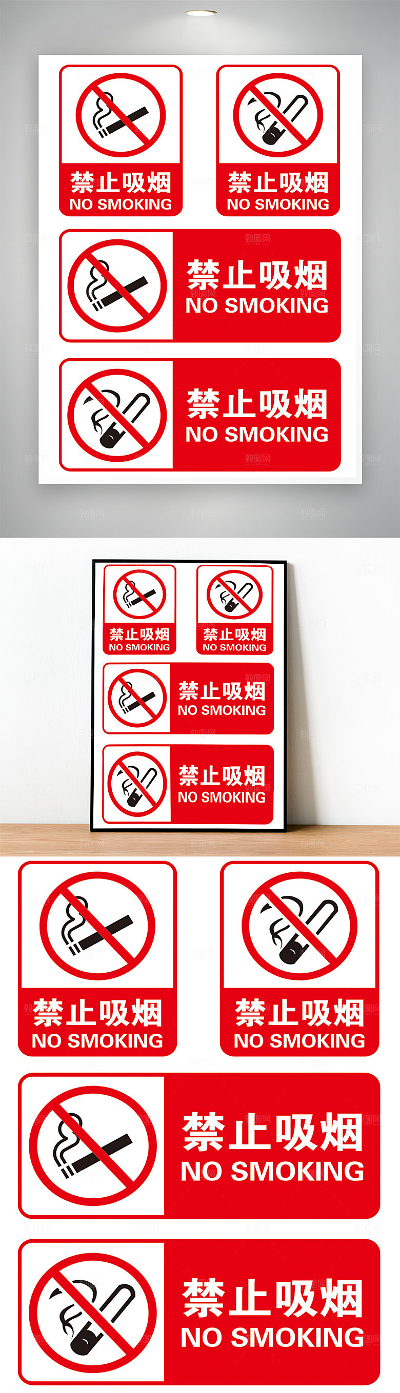 禁止吸烟 吸烟请勿 珍爱生命 禁止吸烟海