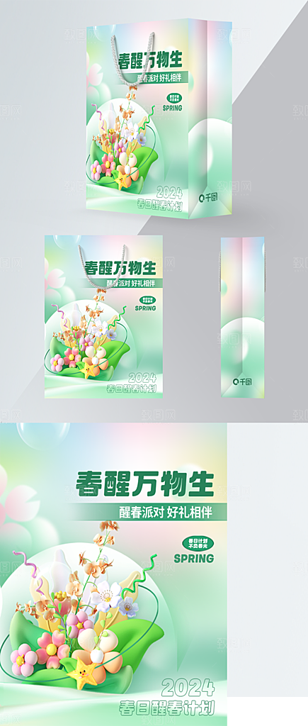 潮流创意春季购物营销促销宣传活动