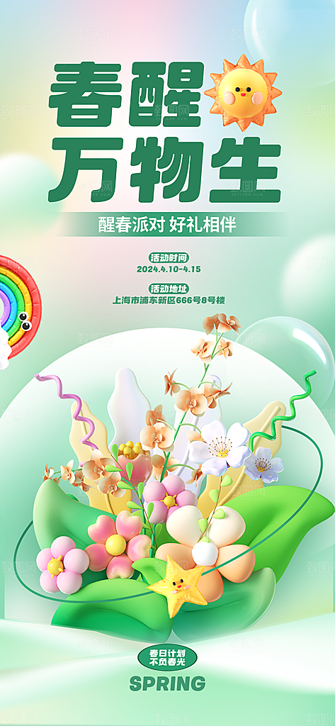 潮流创意春季购物营销促销宣传活动