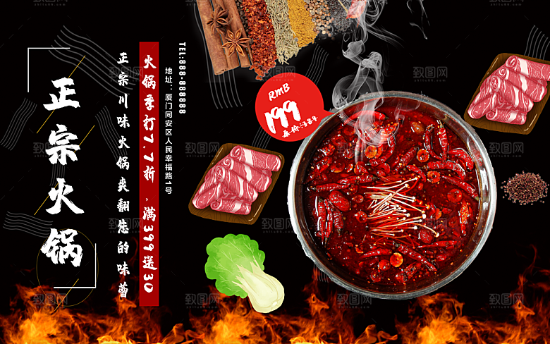 正宗川味火锅海报
