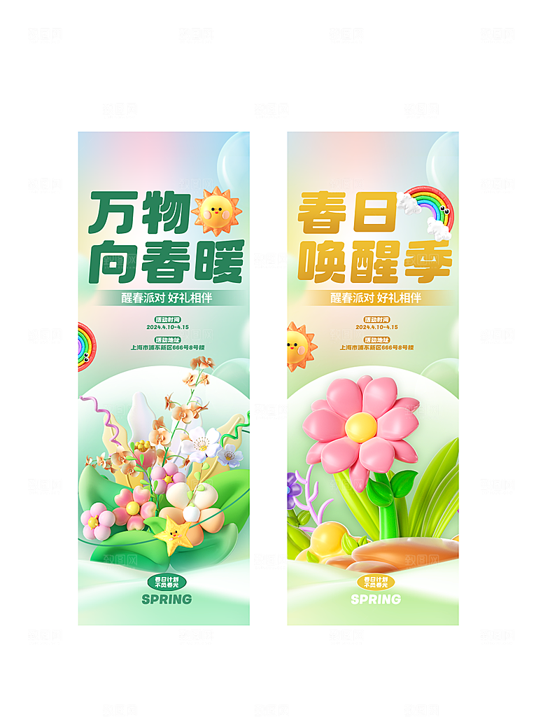 潮流创意春季购物营销促销宣传活动