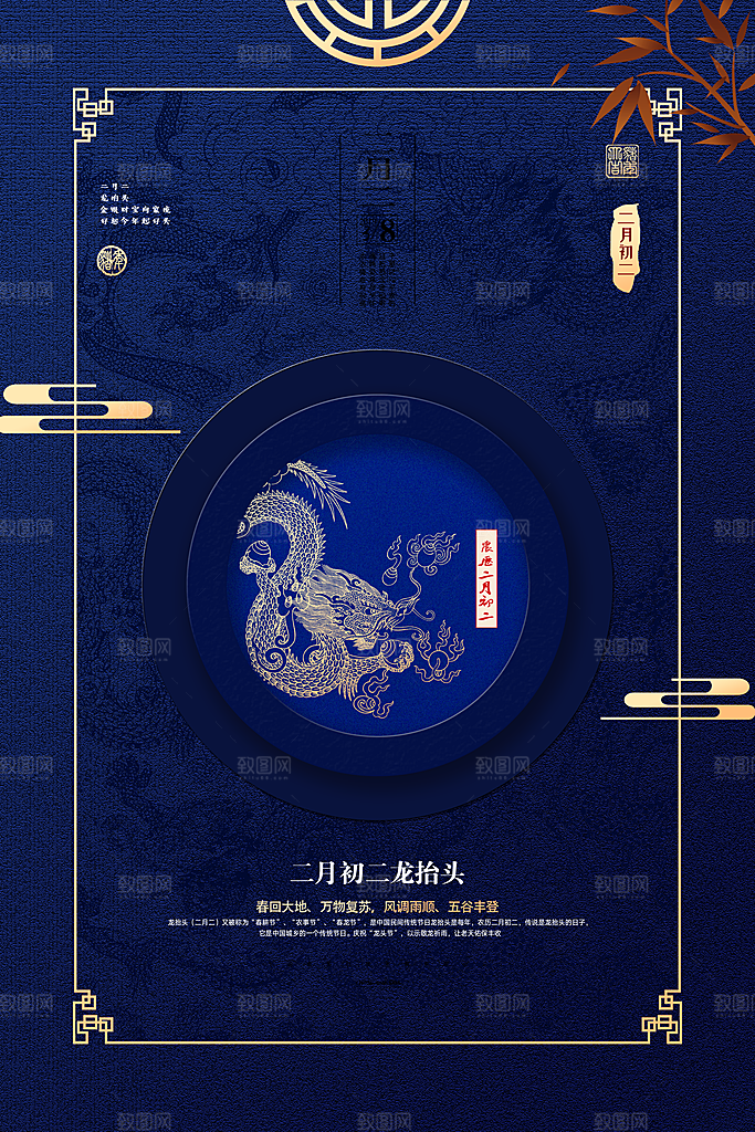 二月初二龙抬头海报